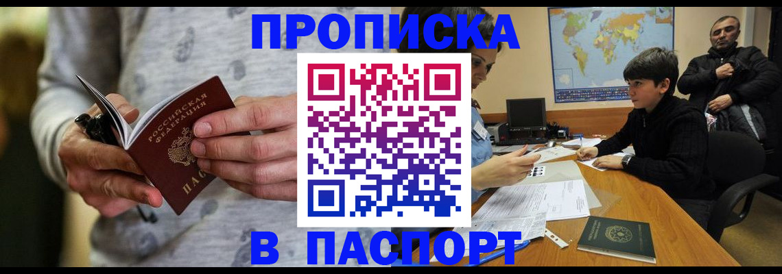 где прописаться в Кемеровской области