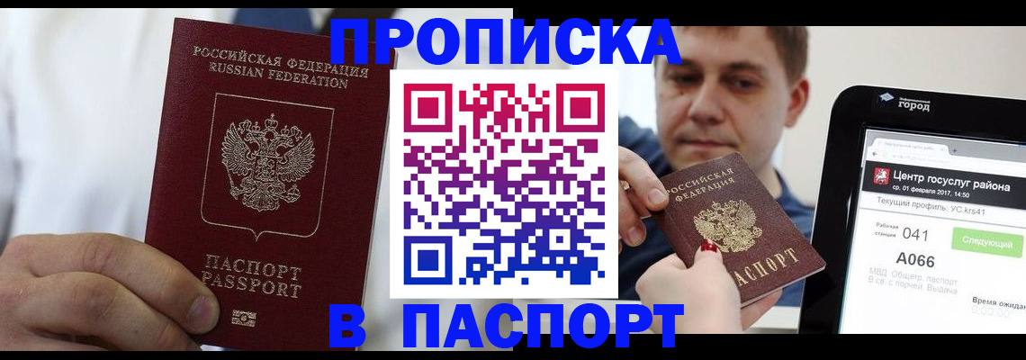 прописка законно в Кемеровской области
