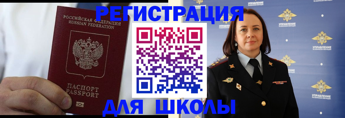 регистрация для школы в Кемеровской области